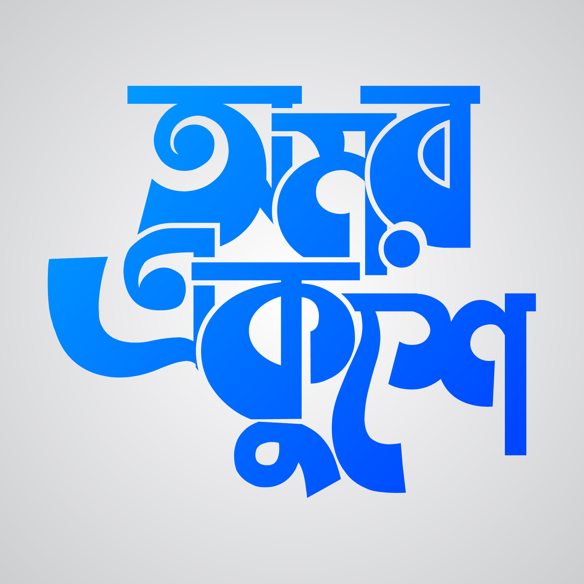 অমর একুশে PNG || Omor Ekushe PNG Design