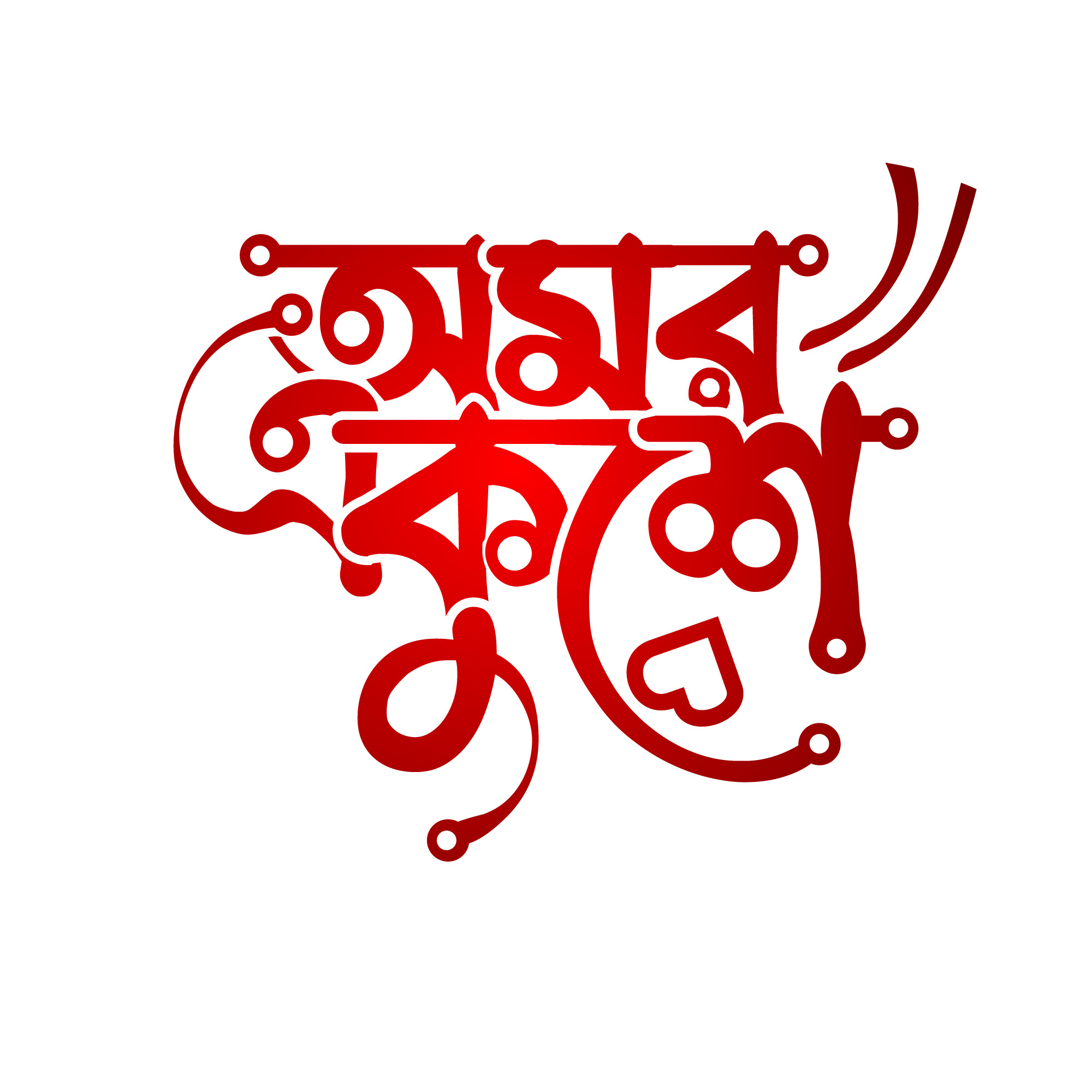 অমর একুশে PNG ডিজাইন | Omor Ekushe PNG