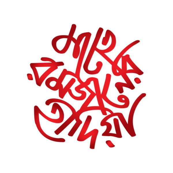 রমজানের হাদিয়া PNG || Ramadan Hadiya PNG গ্রাফিক্স ডিজাইন ফাইল