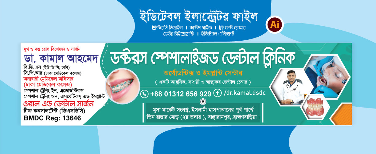Dr. Clinic Signboard | ডাক্তার ক্লিনিক সাইন বোর্ড