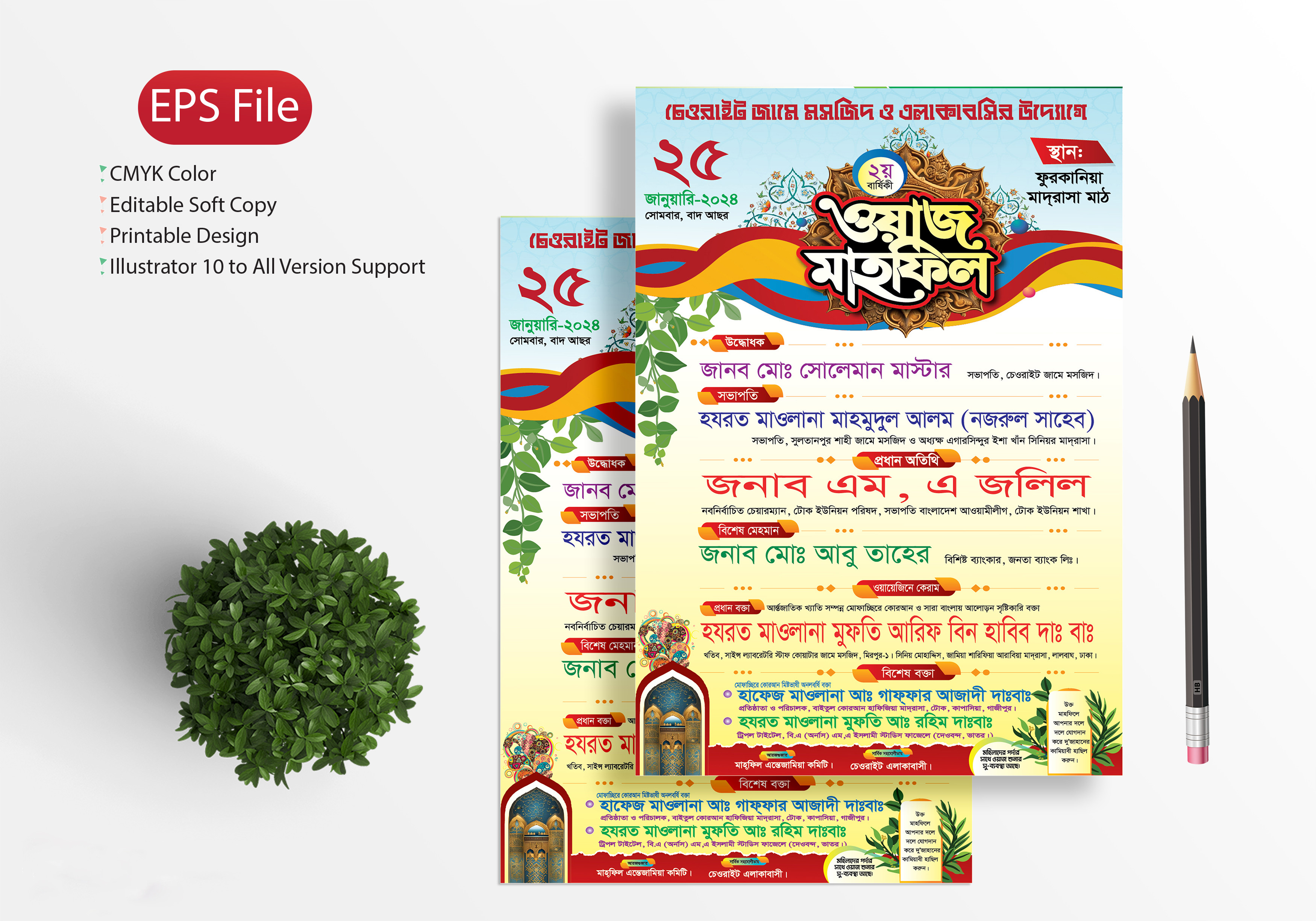 ২০২৪ সালের ওয়াজ মাহ্ফিল পোষ্টার ডিজাইন