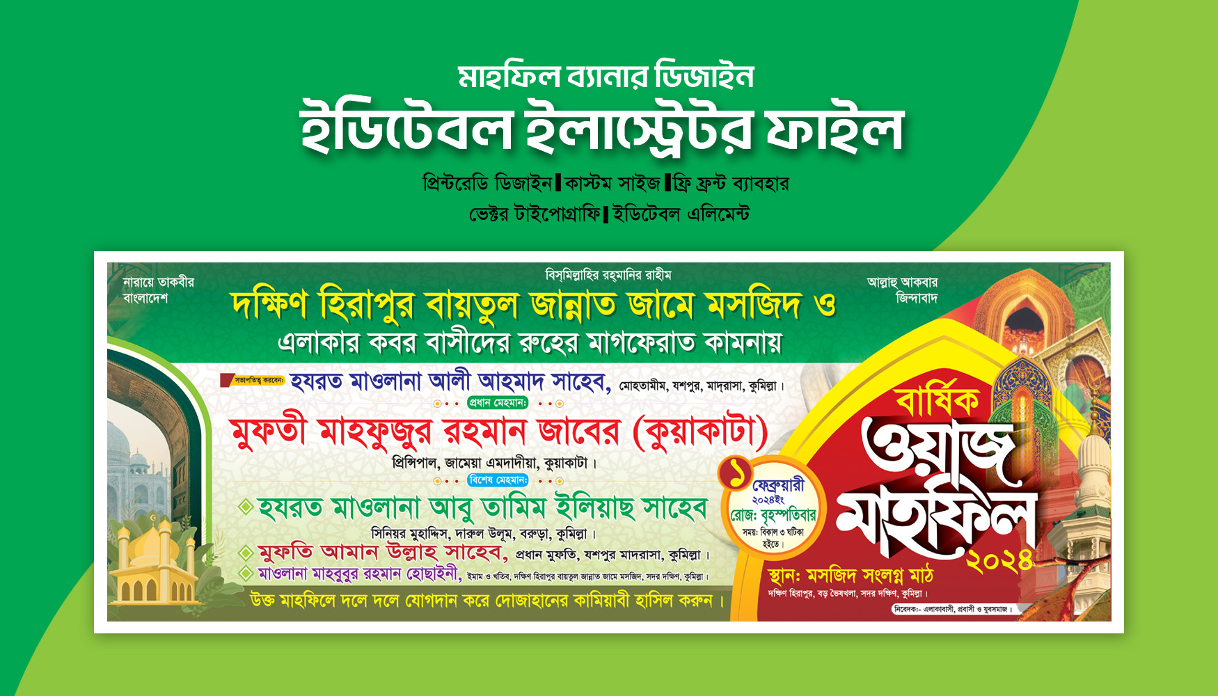waz Mahfil Banner Design