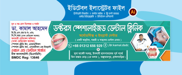Dr. Clinic Signboard | ডাক্তার ক্লিনিক সাইন বোর্ড গ্রাফিক্স ডিজাইন ফাইল