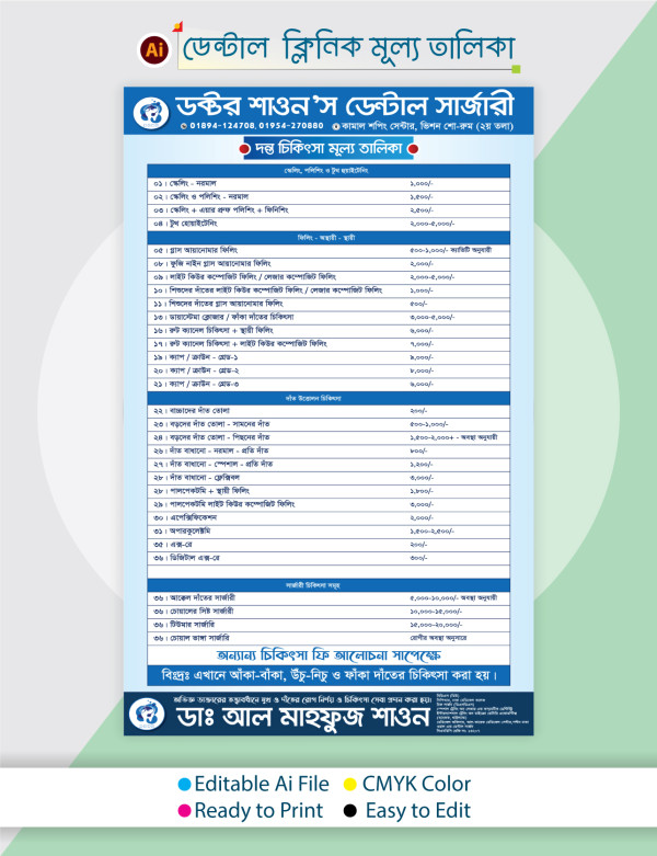 Dental Price List | ডেন্টাল ক্লিনিক মূল্য তালিকা গ্রাফিক্স ডিজাইন ফাইল
