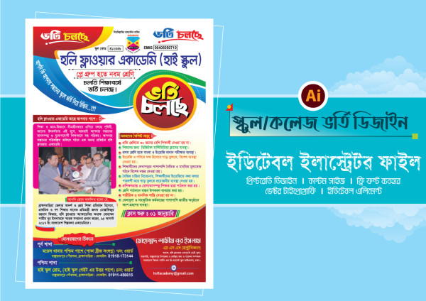 Admission Go Bangla Poster | ভর্তি চলছে ফেস্টুন গ্রাফিক্স ডিজাইন ফাইল