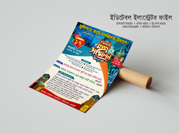 islamic Poster 2024 গ্রাফিক্স ডিজাইন ফাইল
