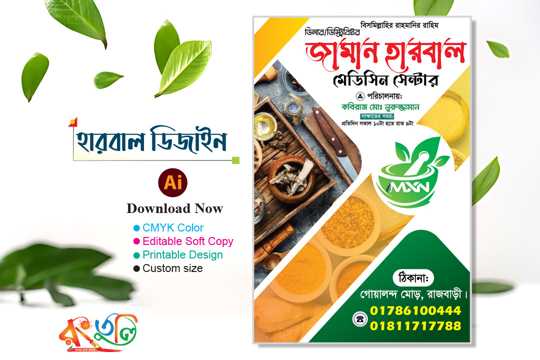 ডাক্তার দোকানের ডিজাইন | হারবাল দোকানের লিফলেট ডিজাইন