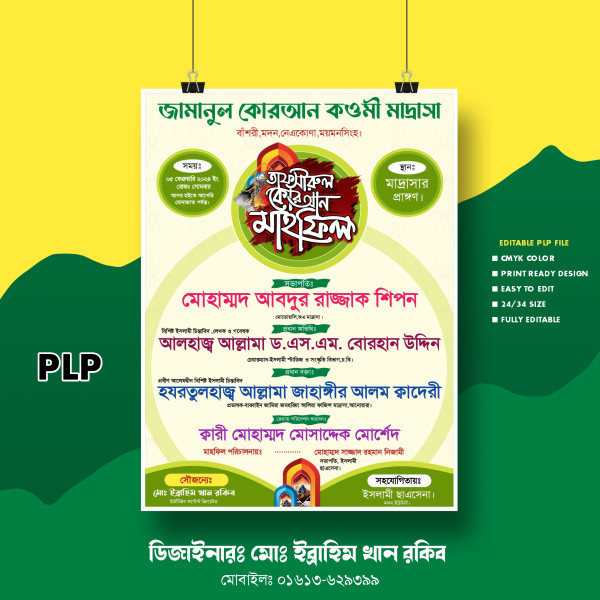 Mahfil poster design 2024 গ্রাফিক্স ডিজাইন ফাইল