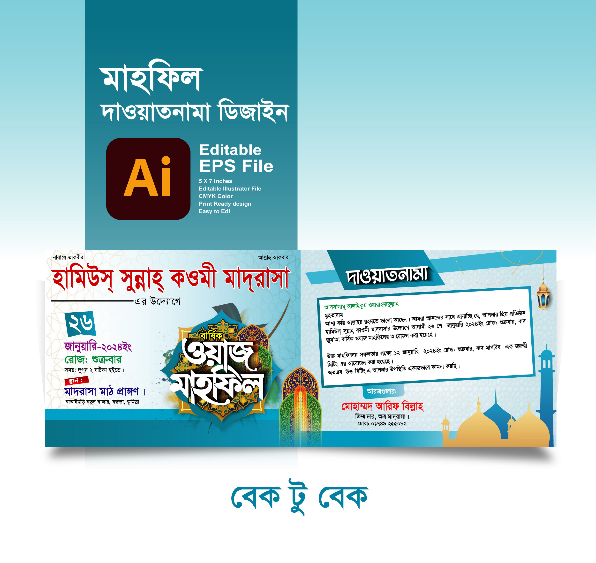 মাহফিল দাওয়াত কার্ড ডিজাইন Mahfil Invitation card design