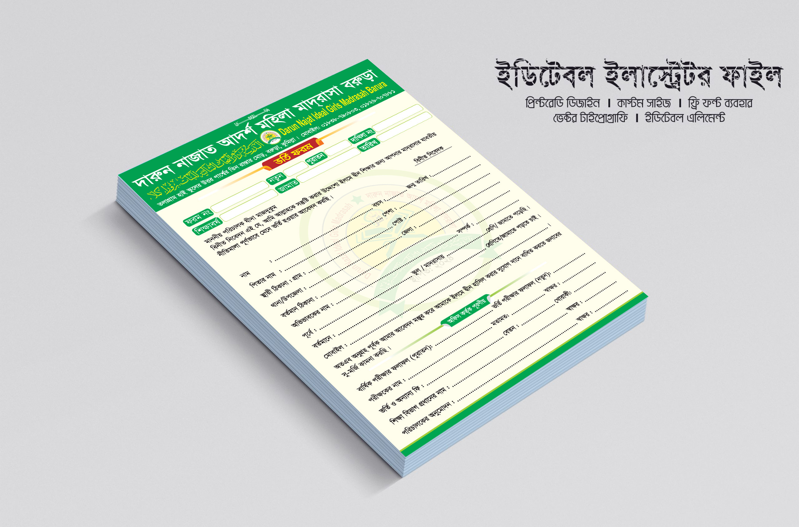 মাদ্রাসা ভর্তি ফরম/Madrasa Admission Form