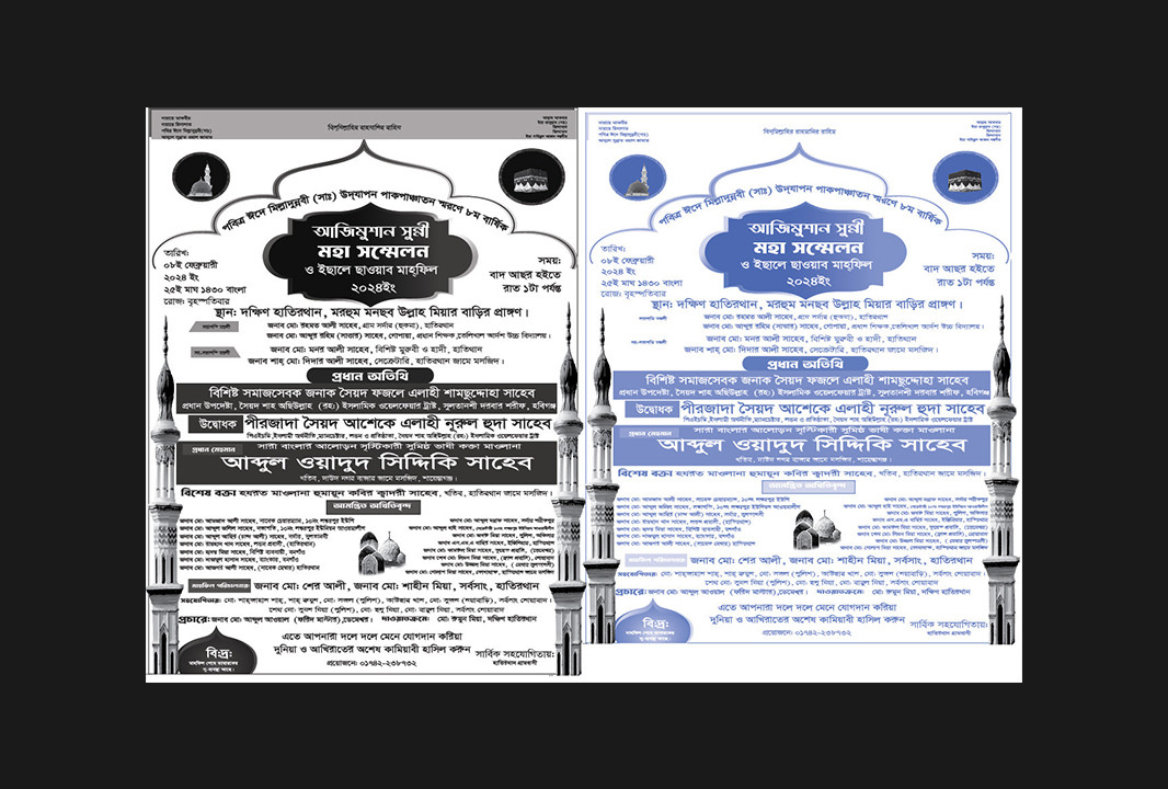 Mahfil poster design-2024 মাহফিল ২০২৪