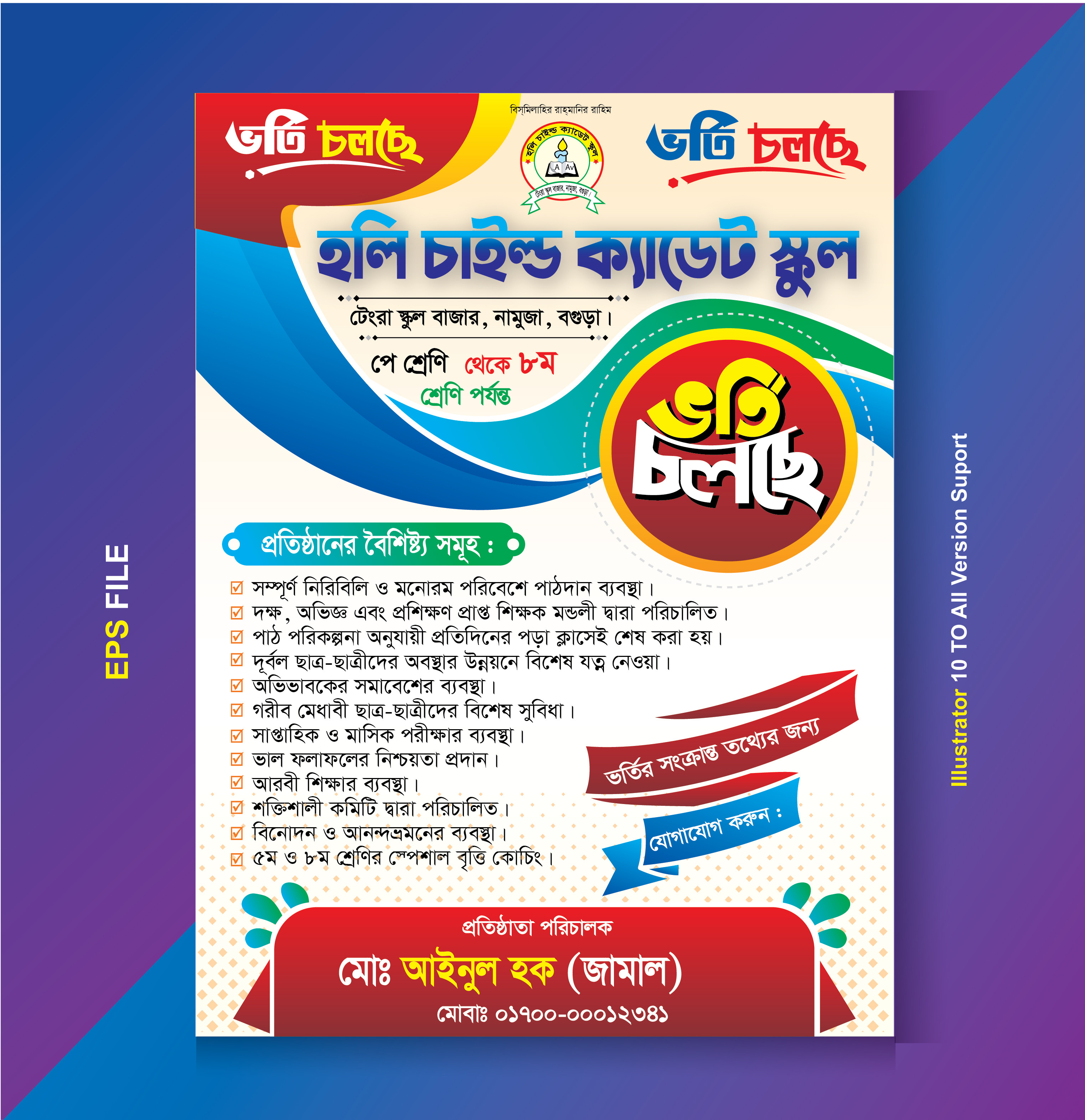Admission Go Bangla Poster | ভর্তি চলছে ফেস্টুন
