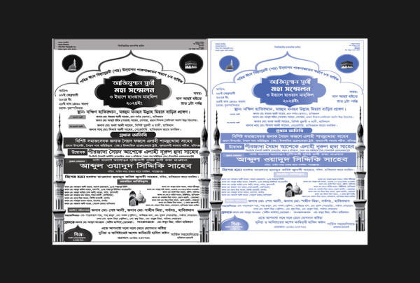 Mahfil poster design-2024 মাহফিল ২০২৪ গ্রাফিক্স ডিজাইন ফাইল