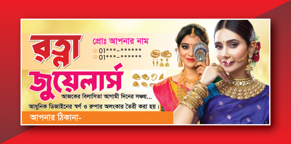 জুয়েলার্স দোকানের ব্যানার ডিজাইন EPS FILE DOWNLOAD গ্রাফিক্স ডিজাইন ফাইল