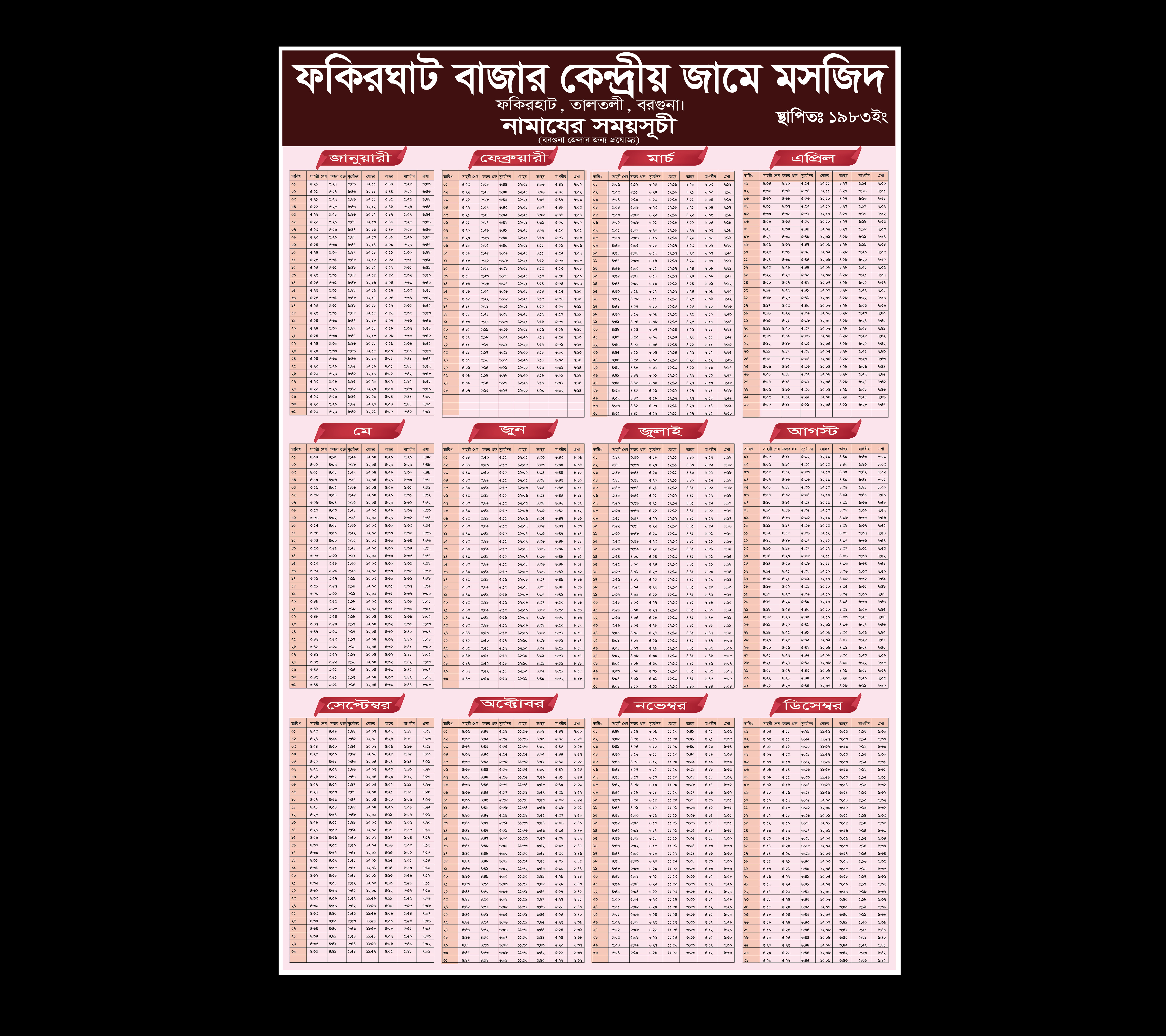 বাৎসরিক নামাযের সময়সূচী ডিজাইন 365 Days Salat time Calendar