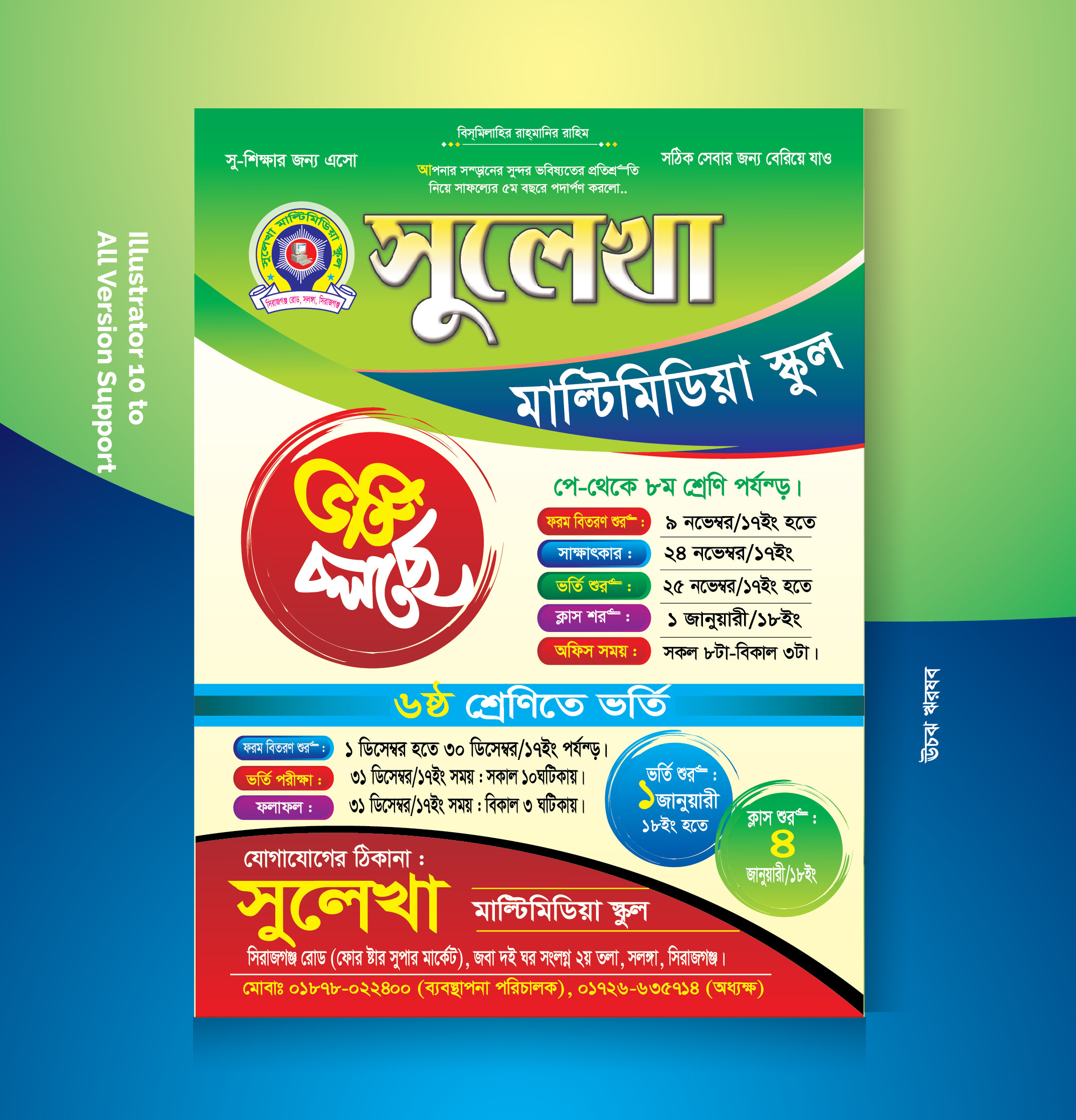 Admission Liflet Design || ভর্তি ডিজাইন