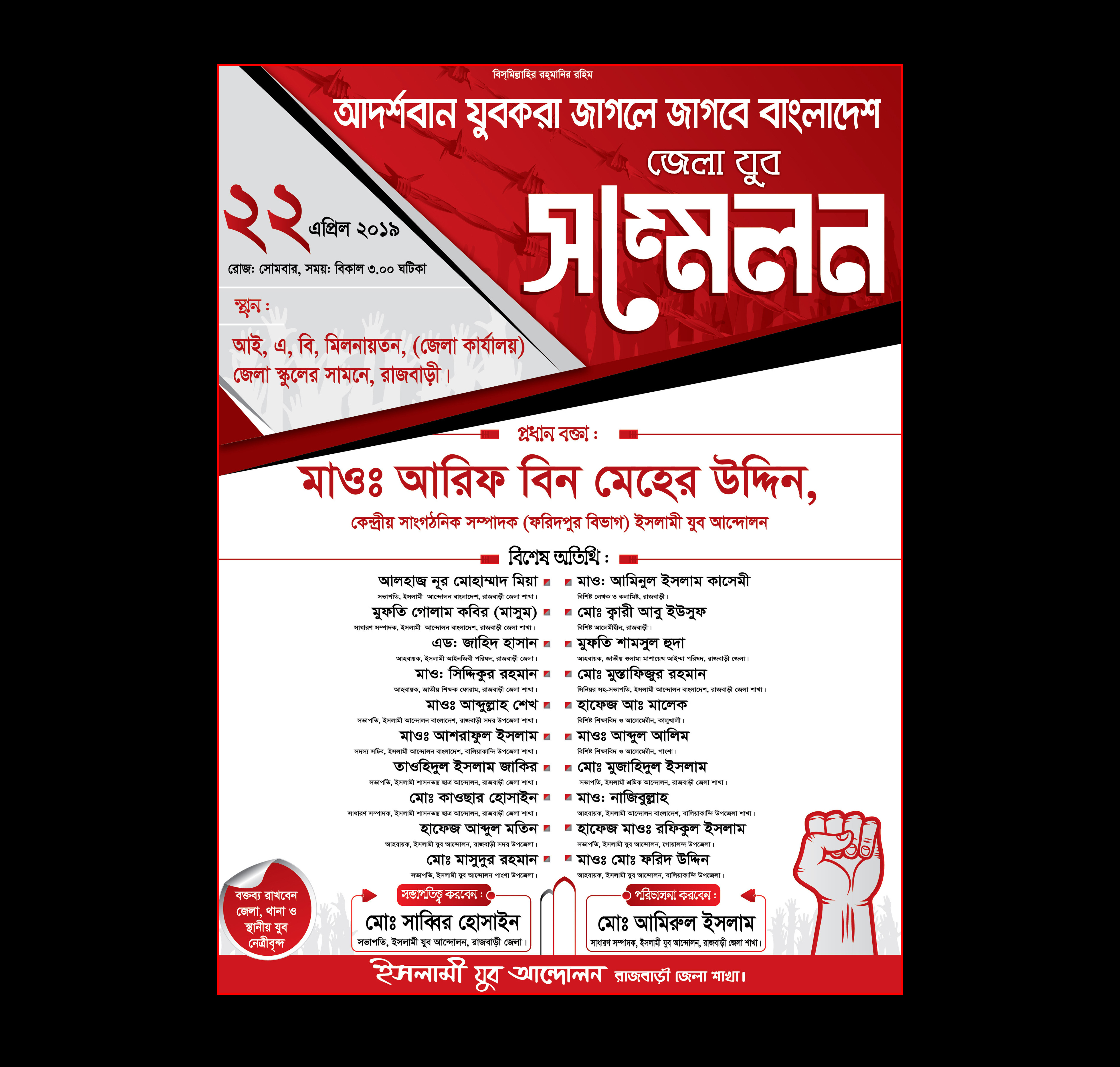 সম্মেলন পোস্টার ডিজাইন ২০২৪ ‍Sommelon Poster Design Ai file