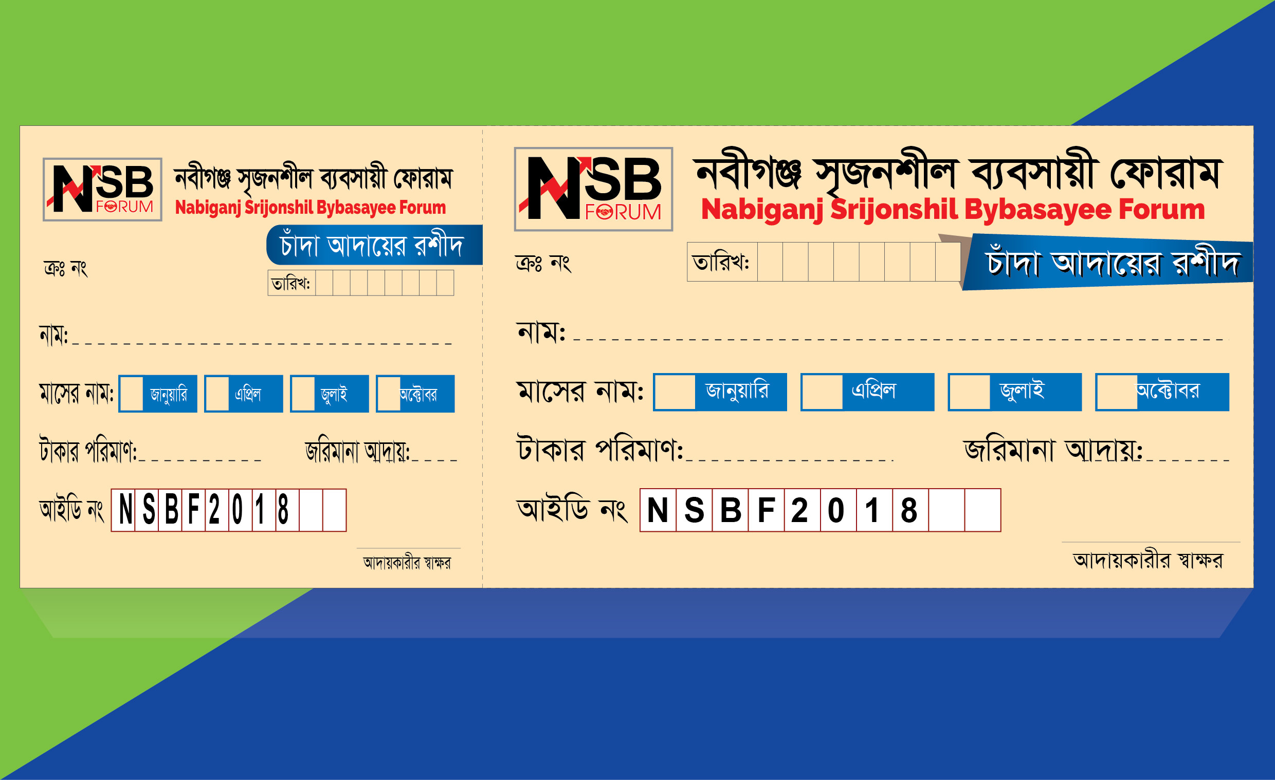 Receipt book Design Free, রিসিপ্ট ডিজাইন