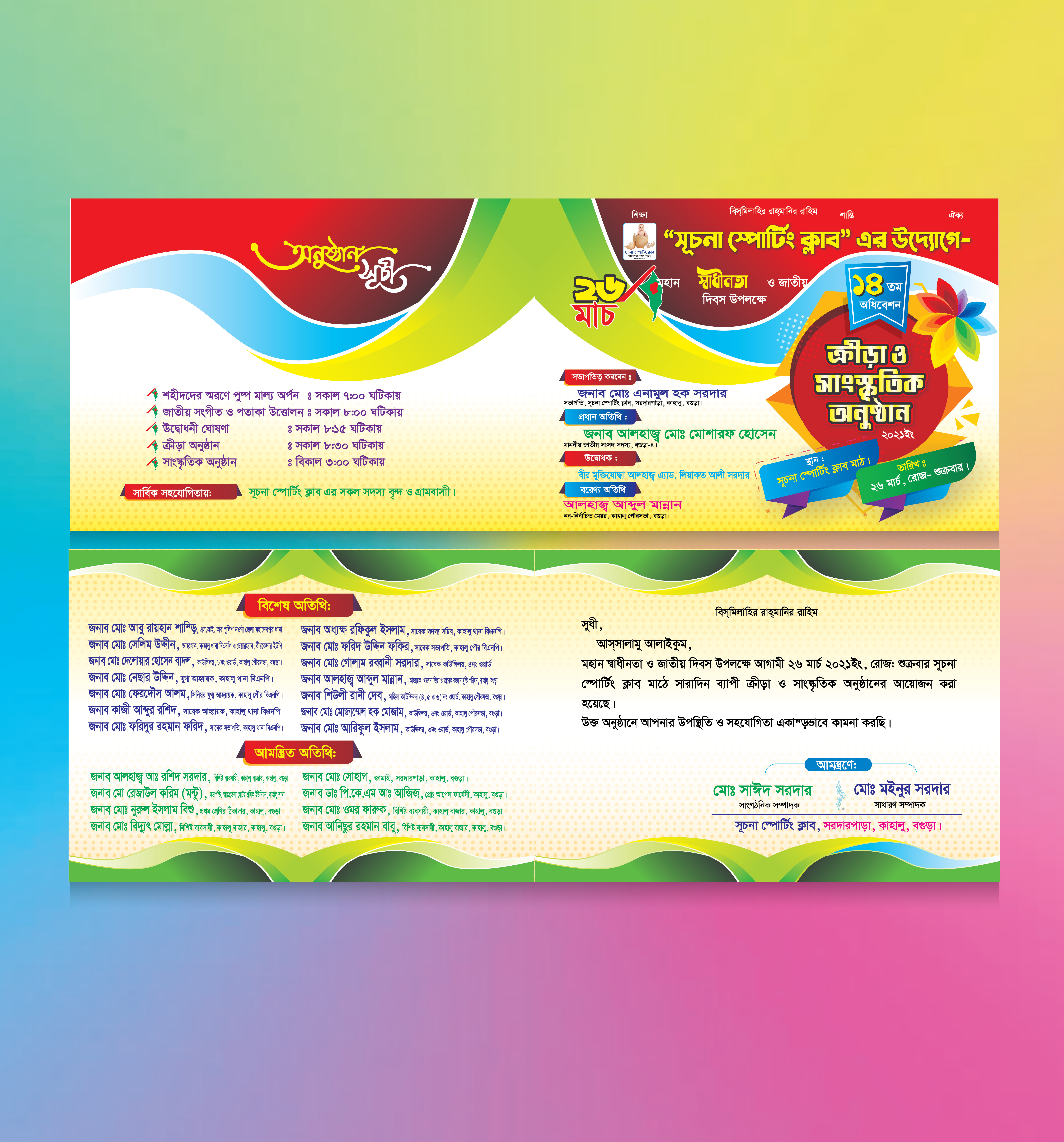 Invertion Card Design দাওয়াতী কার্ড ডিজাইন