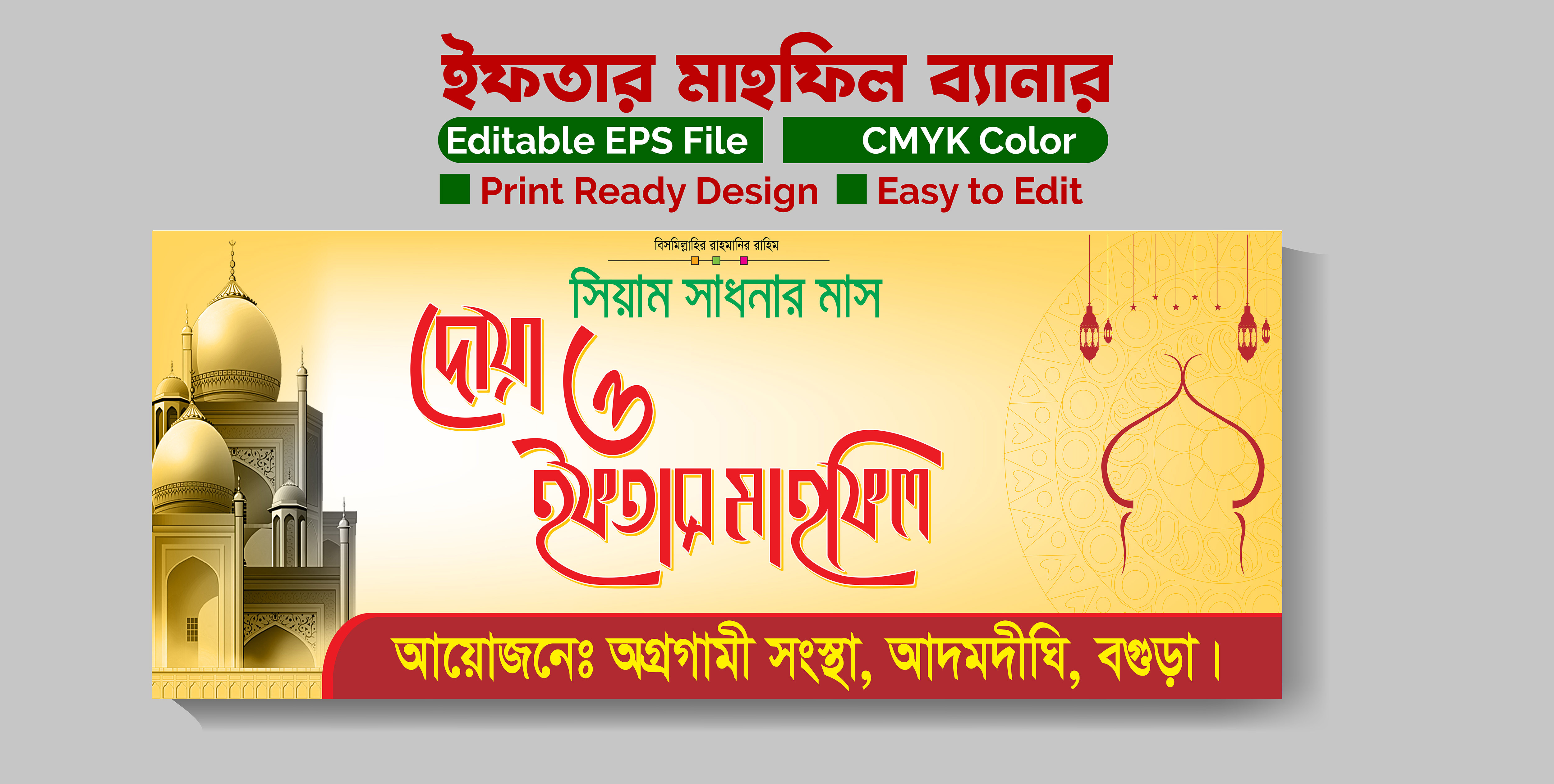 ইফতার মাহফিল ব্যানার - Iftar Mahfil Banner Design