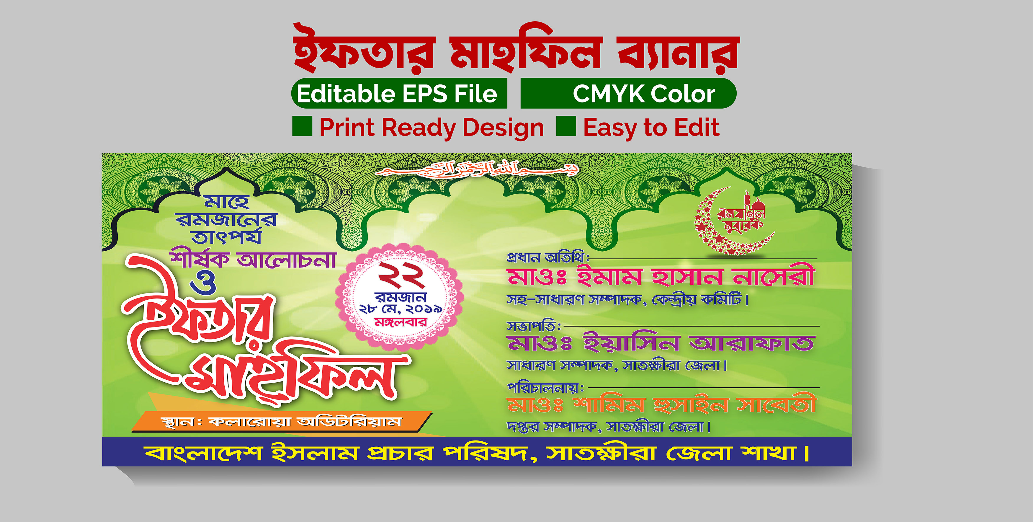 Iftar Mahfil Banner Design 2024