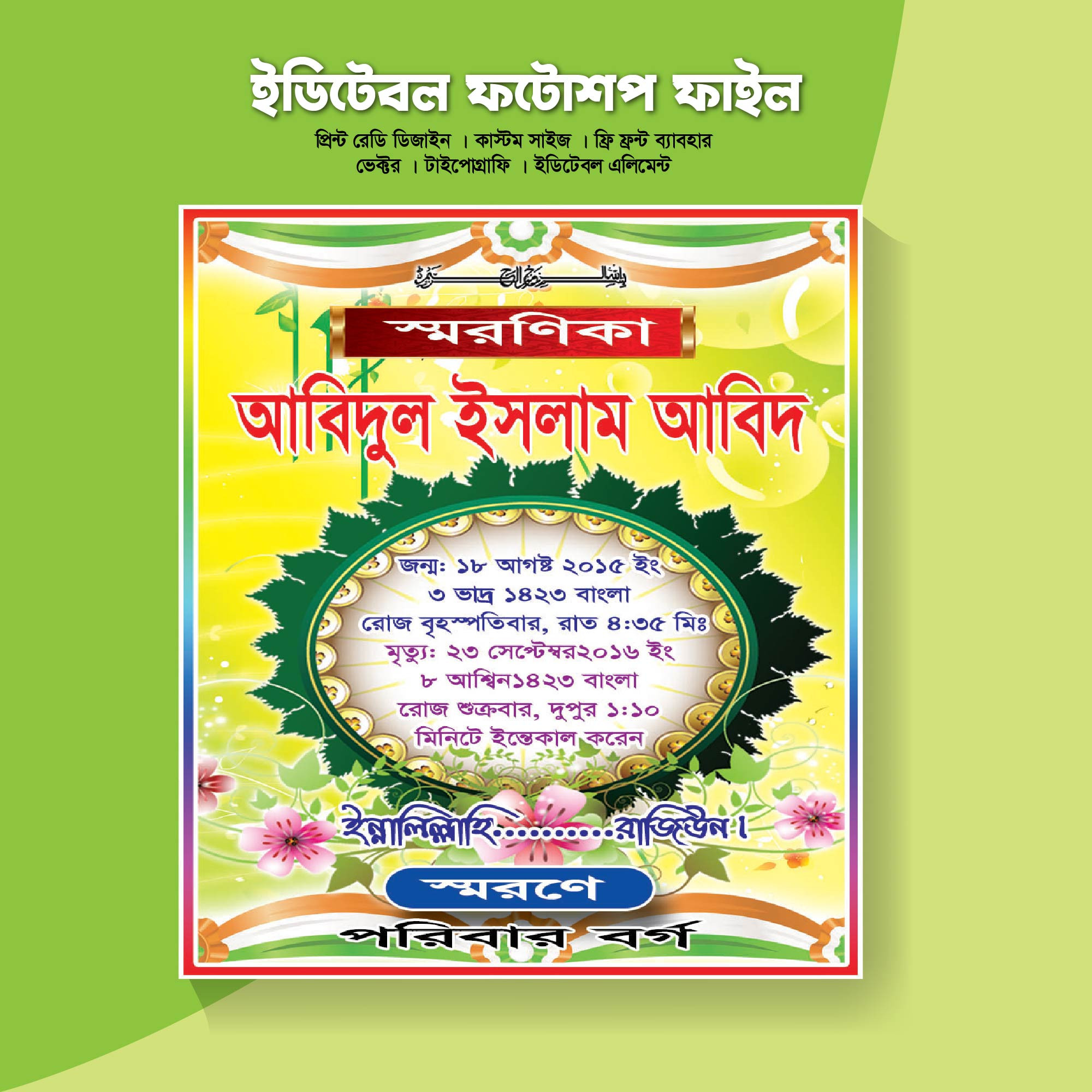 Death soronika design psd মৃত স্মরনিকা ডিজাইন