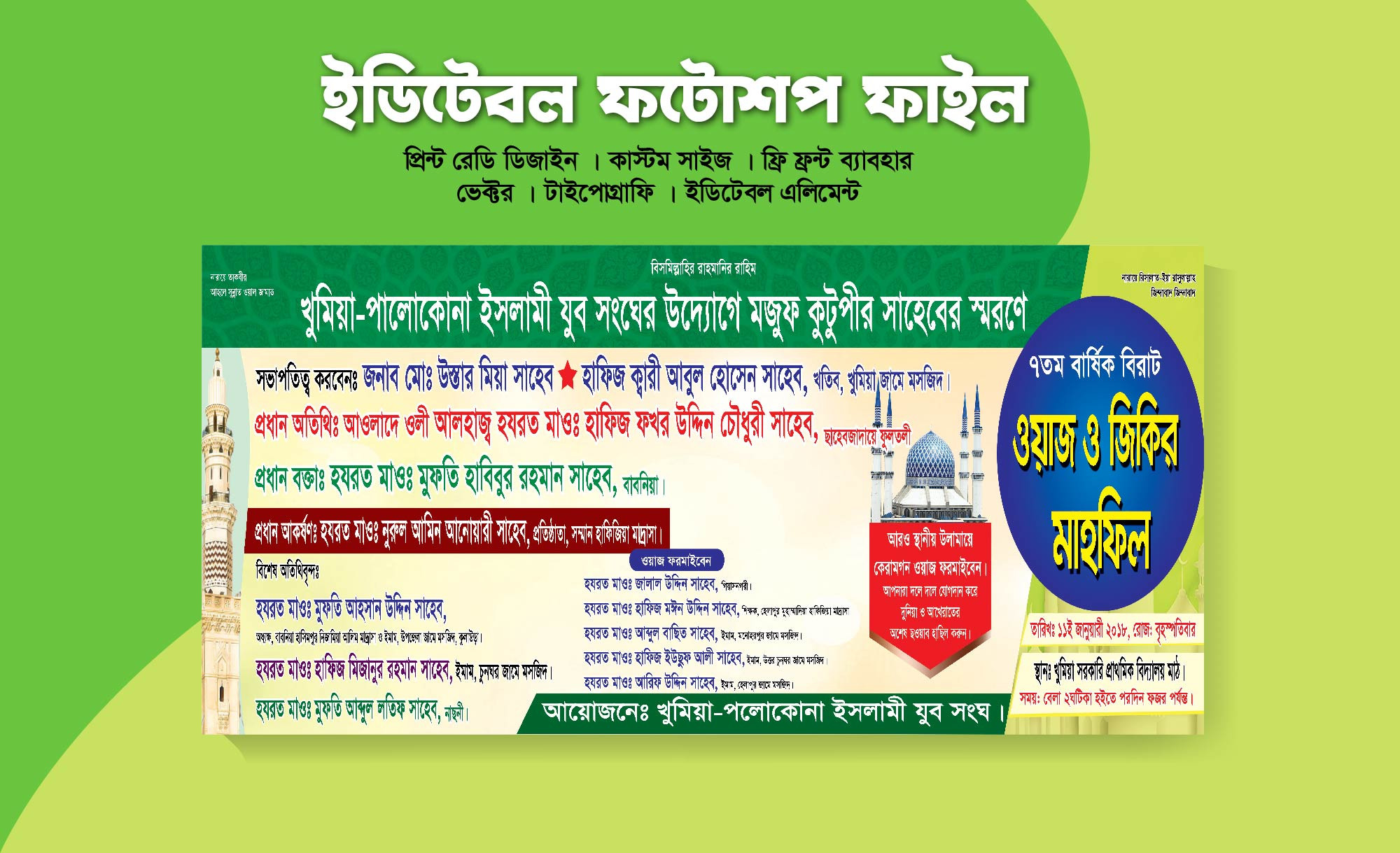 Waj o jikir mahfil banner design