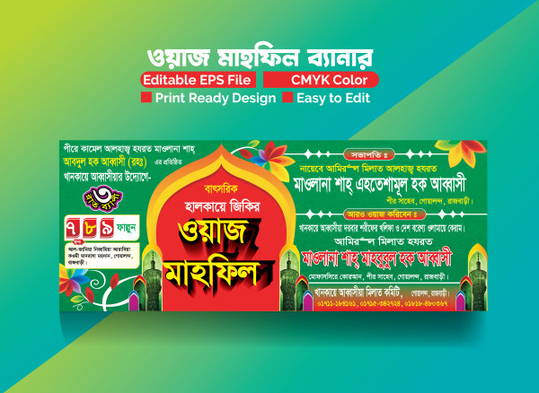 Waj Mahfil banner Design গ্রাফিক্স ডিজাইন ফাইল