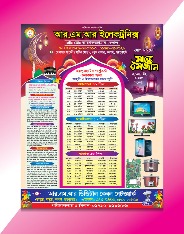 মাহে রমজানের ক্যালেন্ডার ডিজাইন 2024 গ্রাফিক্স ডিজাইন ফাইল