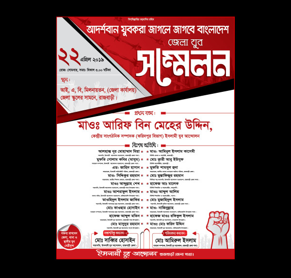 সম্মেলন পোস্টার ডিজাইন ২০২৪ ‍Sommelon Poster Design Ai file গ্রাফিক্স ডিজাইন ফাইল