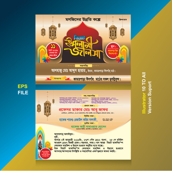 Islamic Invatitaion card Design গ্রাফিক্স ডিজাইন ফাইল
