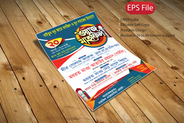 ২০২৪ সালের ওয়াজ মাহ্ফিল পোষ্টার ডিজাইন গ্রাফিক্স ডিজাইন ফাইল