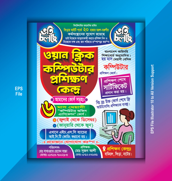 Admission Liflet Design || ভর্তি ডিজাইন লিফলেট গ্রাফিক্স ডিজাইন ফাইল