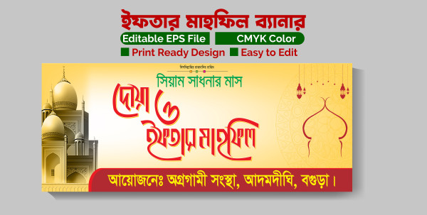 ইফতার মাহফিল ব্যানার - Iftar Mahfil Banner Design গ্রাফিক্স ডিজাইন ফাইল