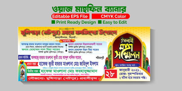 Islami mohasammilon banner Design মাহফিল ব্যানার গ্রাফিক্স ডিজাইন ফাইল