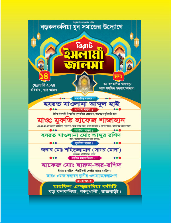 Islami Jalsha design 2024 গ্রাফিক্স ডিজাইন ফাইল