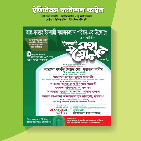 islami moha sommelon poster design মহা সম্মেলন ডিজাইন গ্রাফিক্স ডিজাইন ফাইল