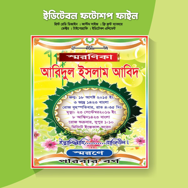 Death soronika design psd মৃত স্মরনিকা ডিজাইন গ্রাফিক্স ডিজাইন ফাইল