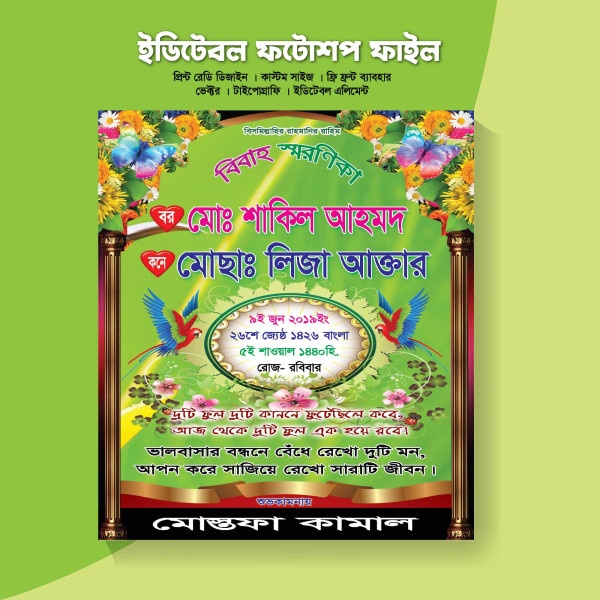 Bibaho soronika design psd বিবাহ স্মরণিকা ডিজাইন গ্রাফিক্স ডিজাইন ফাইল