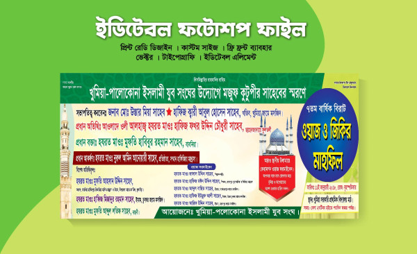 Waj o jikir mahfil banner design গ্রাফিক্স ডিজাইন ফাইল