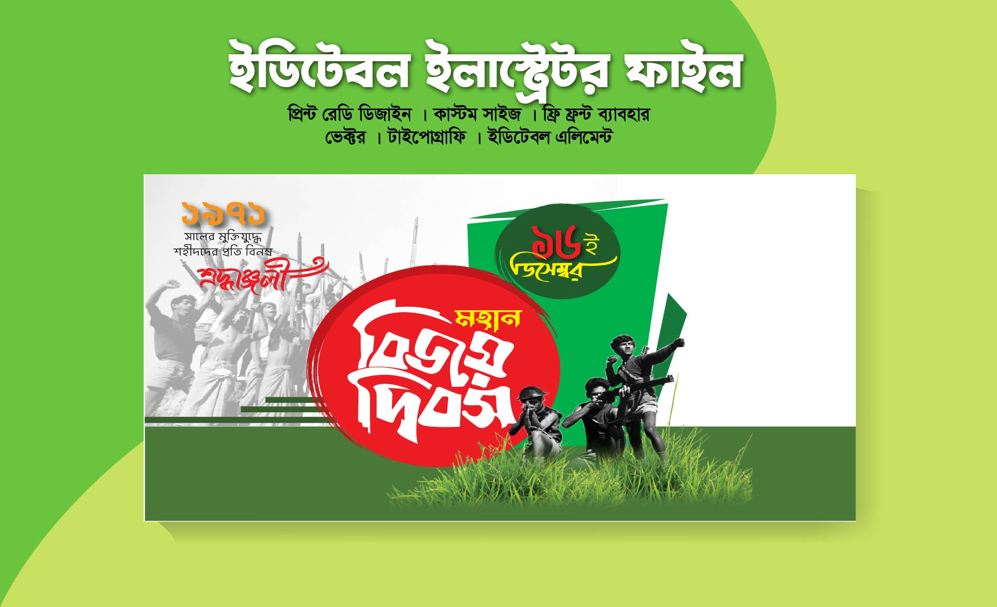 16 ডিসেম্বর বিজয়ের শুভেচ্ছা ব্যানার ডিজাইন