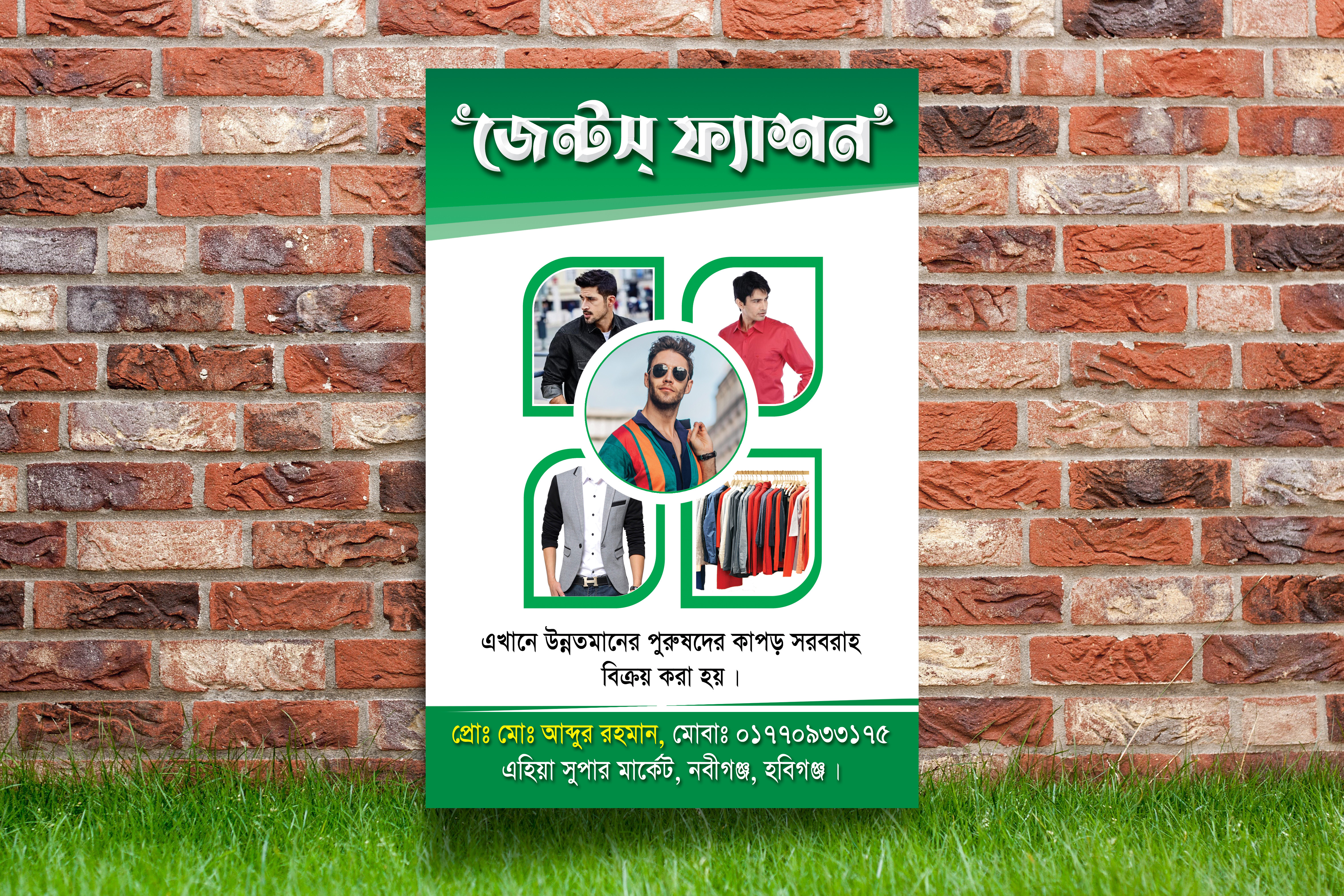 জেন্টস ফ্যাশন কাপড়ের দোকান পেস্টুন ডিজাইন