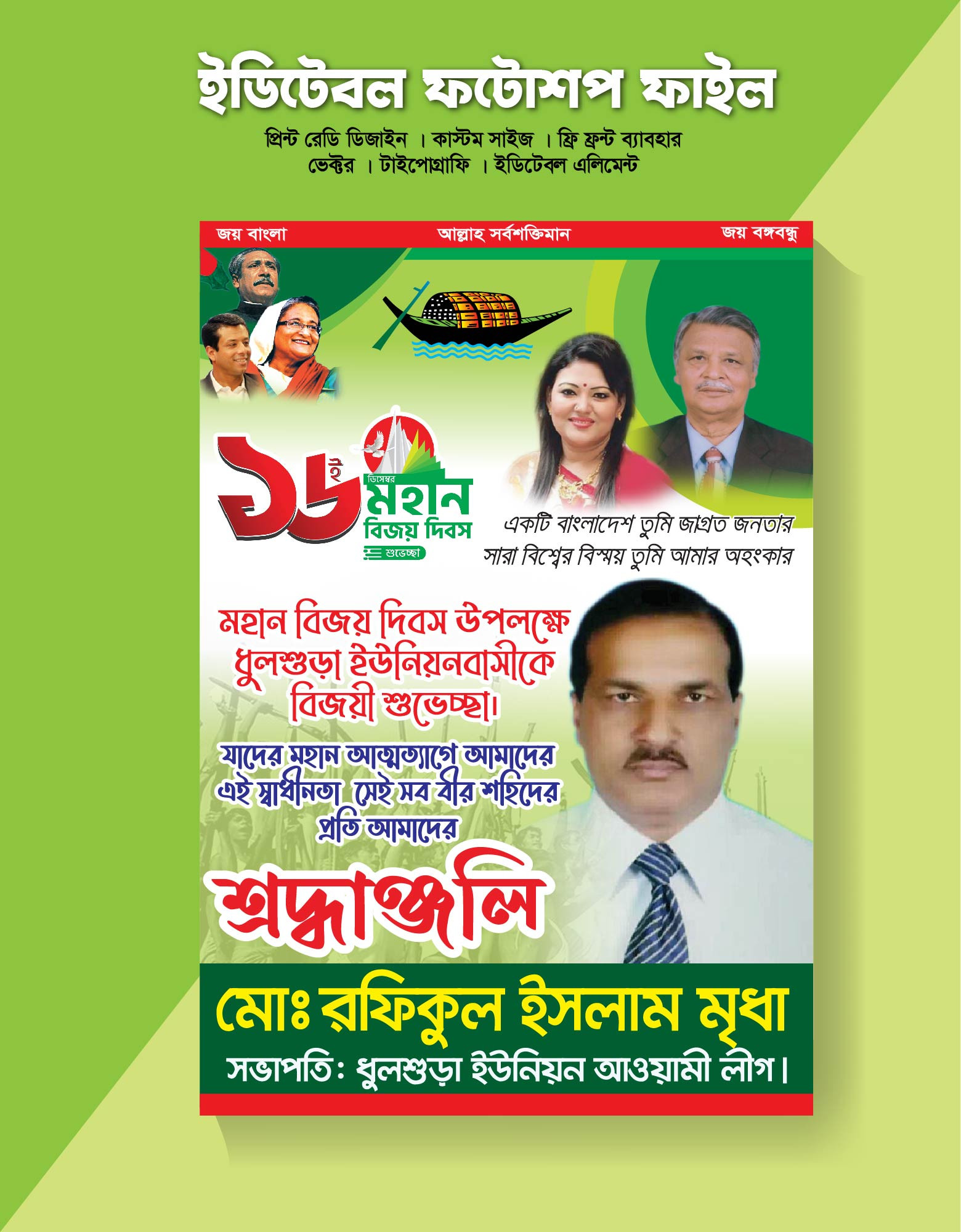 16 December liflet design বিজয় দিবসের পোস্টার ডিজাইন
