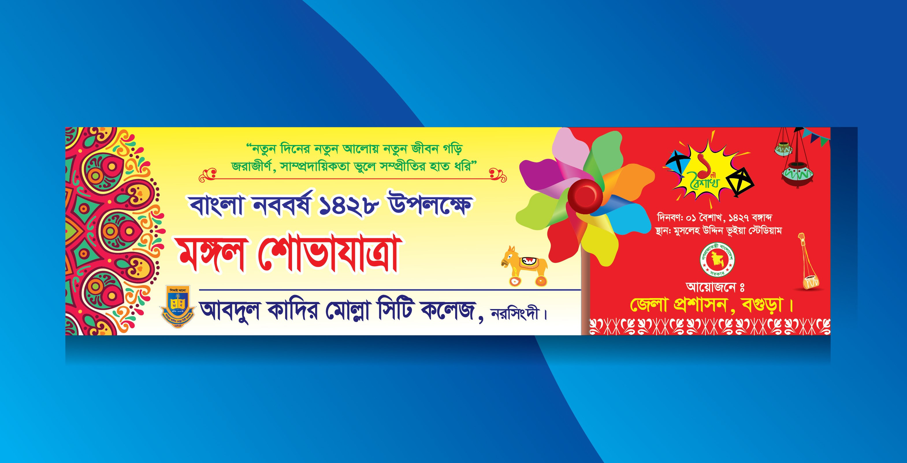 Pohela boishakh banner পহেলা বৈশাখ ব্যানার ডিজাইন ফ্রি