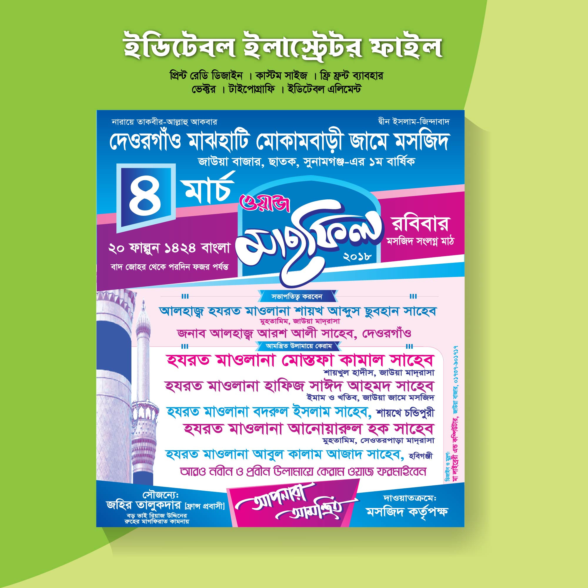 2 Color Waz Poster Design ২ কালার ওয়াজ মাহফিল পোস্টার ডিজাইন