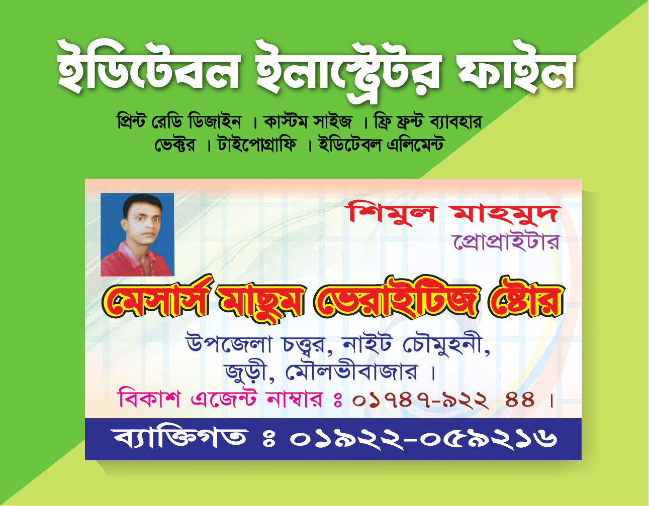 মেসার্স ভেরাইটিজ স্টোর দোকানের ভিজিটিং কার্ড ডিজাইন