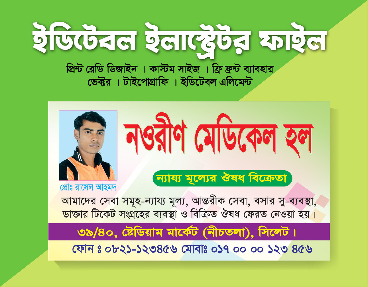 মেডিকেল হল ভিজিটিং কার্ড ডিজাইন - Medical Hall Visiting card