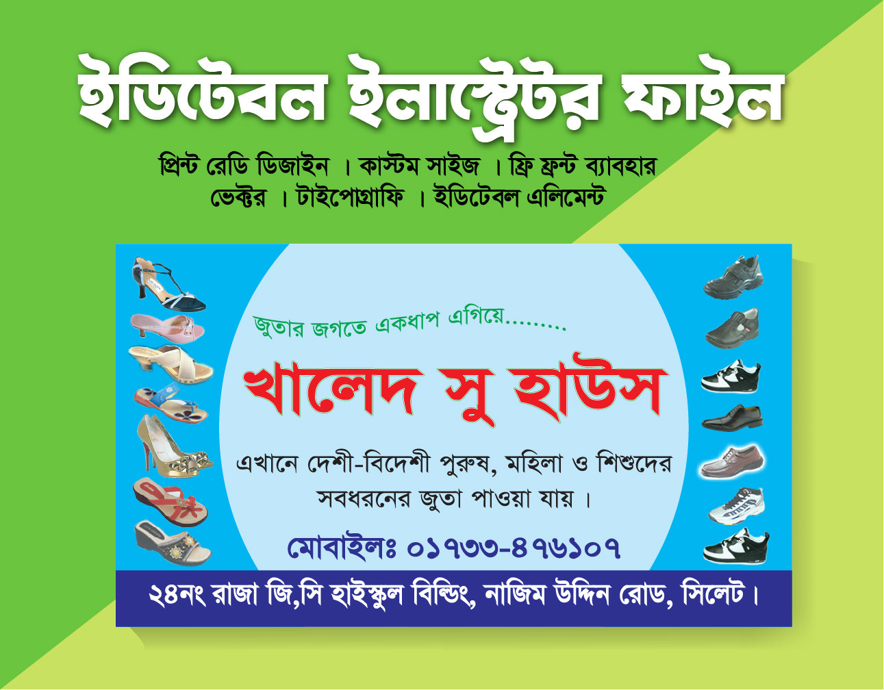 জুতার দোকানের ভিজিটিং কার্ড ডিজাইন Shoe shop visiting card