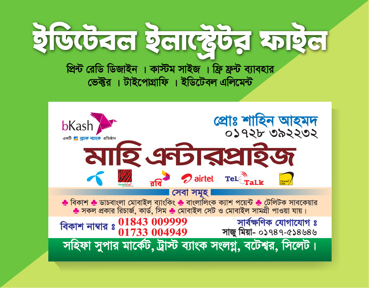 বিকাশ/নগদ/মোবাইল রিচার্জ দোকানের ভিজিটিং কার্ড ডিজাইন