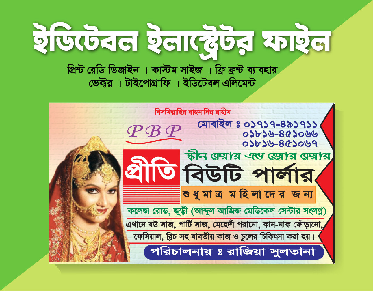 বিউটি পার্লার ভিজিটিং কার্ড || Beauty parlor business card